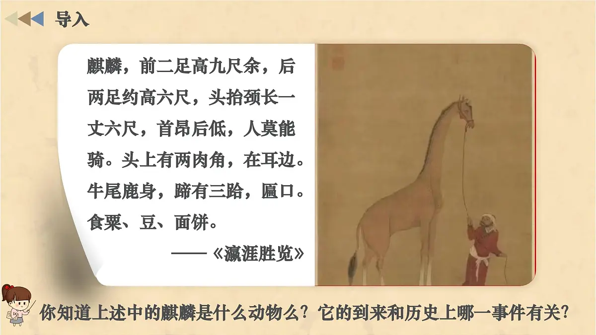 新统编版历史七下 3-16《明朝的对外关系》课件第1页