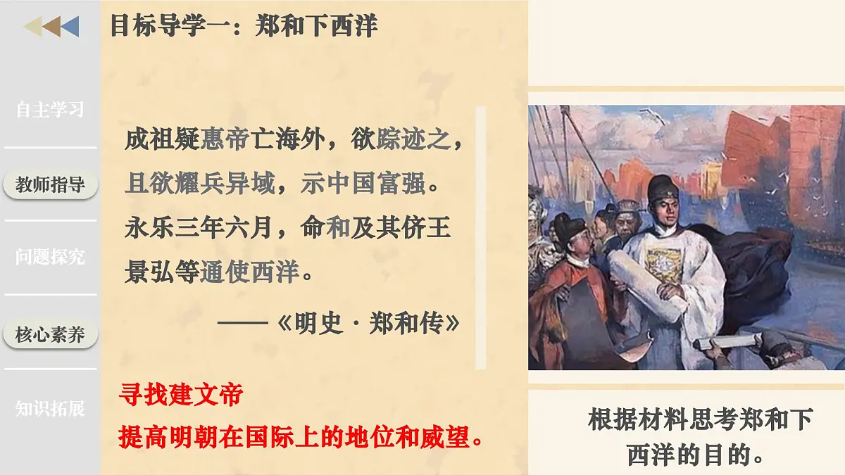 新统编版历史七下 3-16《明朝的对外关系》课件第5页