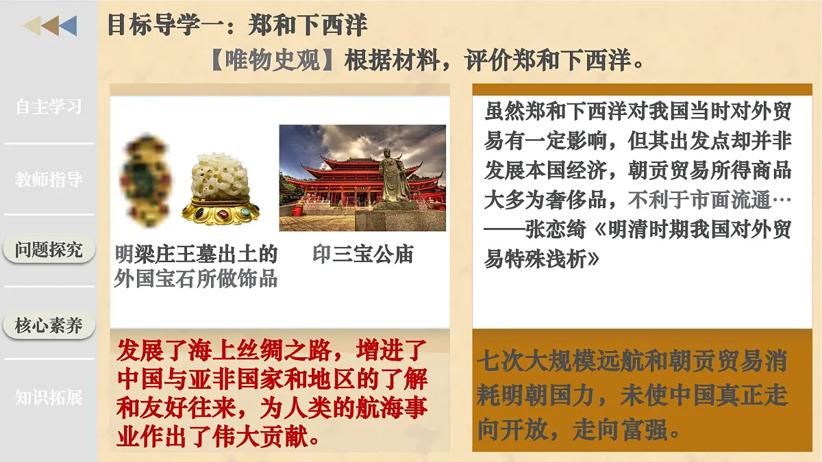 新统编版历史七下 3-16《明朝的对外关系》课件第8页