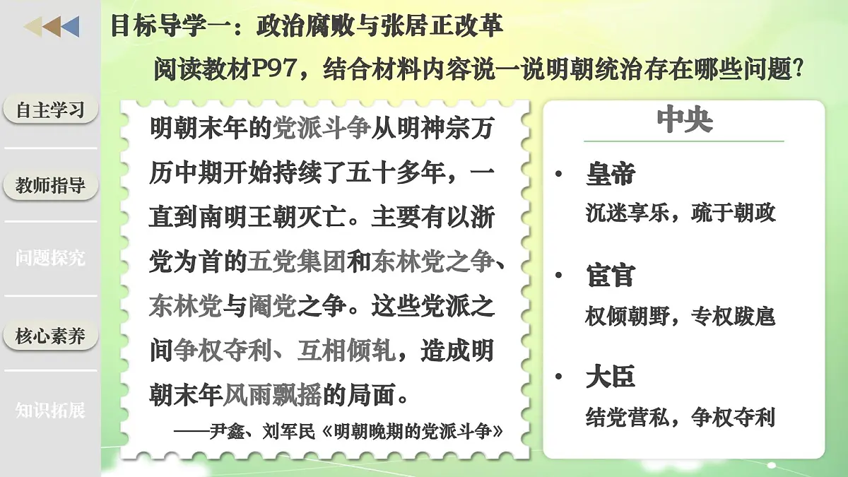 新统编版历史七下 3-17《明朝的灭亡和清朝的建立》 课件第5页