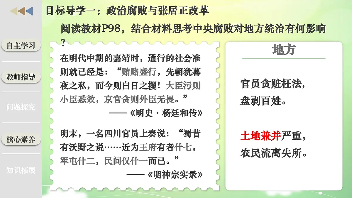 新统编版历史七下 3-17《明朝的灭亡和清朝的建立》 课件第6页