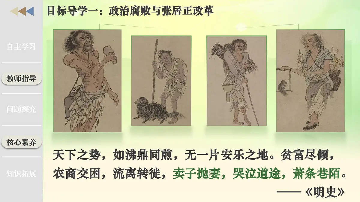 新统编版历史七下 3-17《明朝的灭亡和清朝的建立》 课件第7页