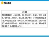 新統(tǒng)編版歷史 七下 第一單元《隋唐時期：繁榮與開放的時代》 復習課件