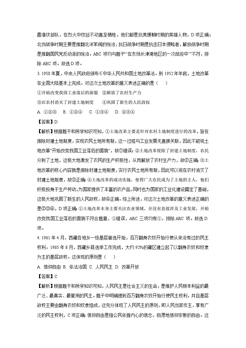 陕西省西安市新城区2023-2024学年八年级下学期6月期末历史试卷（解析版）第2页
