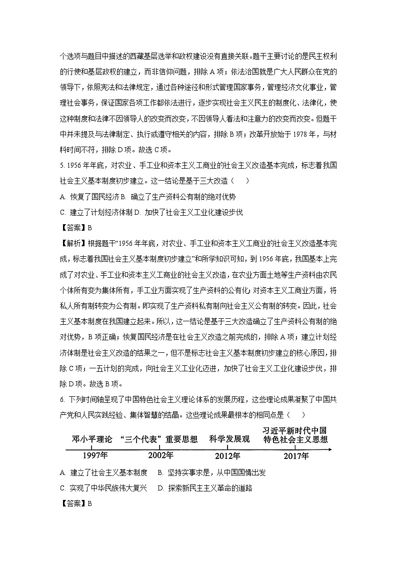 陕西省西安市新城区2023-2024学年八年级下学期6月期末历史试卷（解析版）第3页