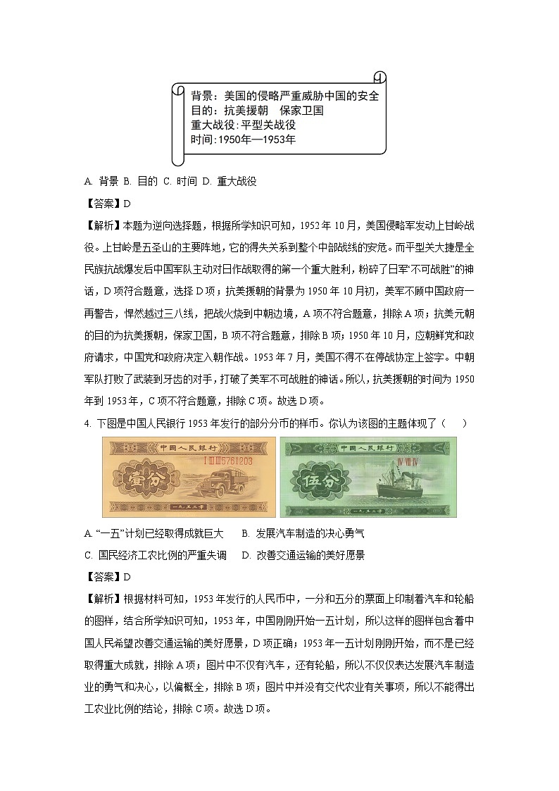 湖南省株洲市茶陵县2023-2024学年八年级下学期期末考试历史试卷（解析版）第2页