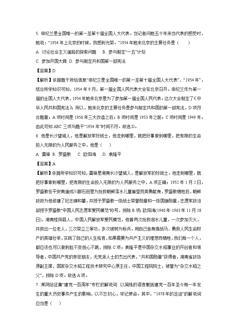 湖南省株洲市茶陵县2023-2024学年八年级下学期期末考试历史试卷（解析版）第3页
