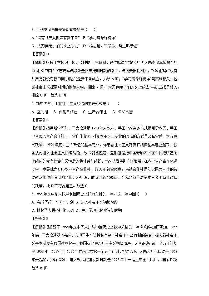 河南省商丘市柘城县2023-2024学年八年级下学期7月期末历史试卷（解析版）第2页
