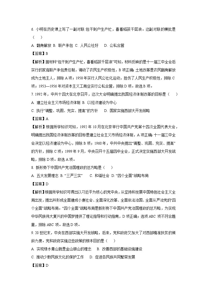 河南省商丘市柘城县2023-2024学年八年级下学期7月期末历史试卷（解析版）第3页