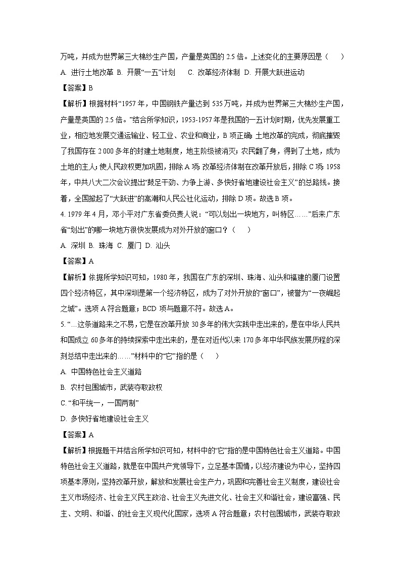 江苏省连云港市赣榆区2024-2025学年七年级下3月月考历史试卷（解析版）第2页