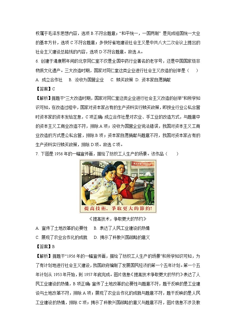 江苏省连云港市赣榆区2024-2025学年七年级下3月月考历史试卷（解析版）第3页