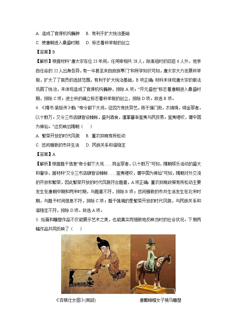 江苏省苏州市工业园区2024-2025学年七年级下3月质量监测历史试卷（解析版）第2页