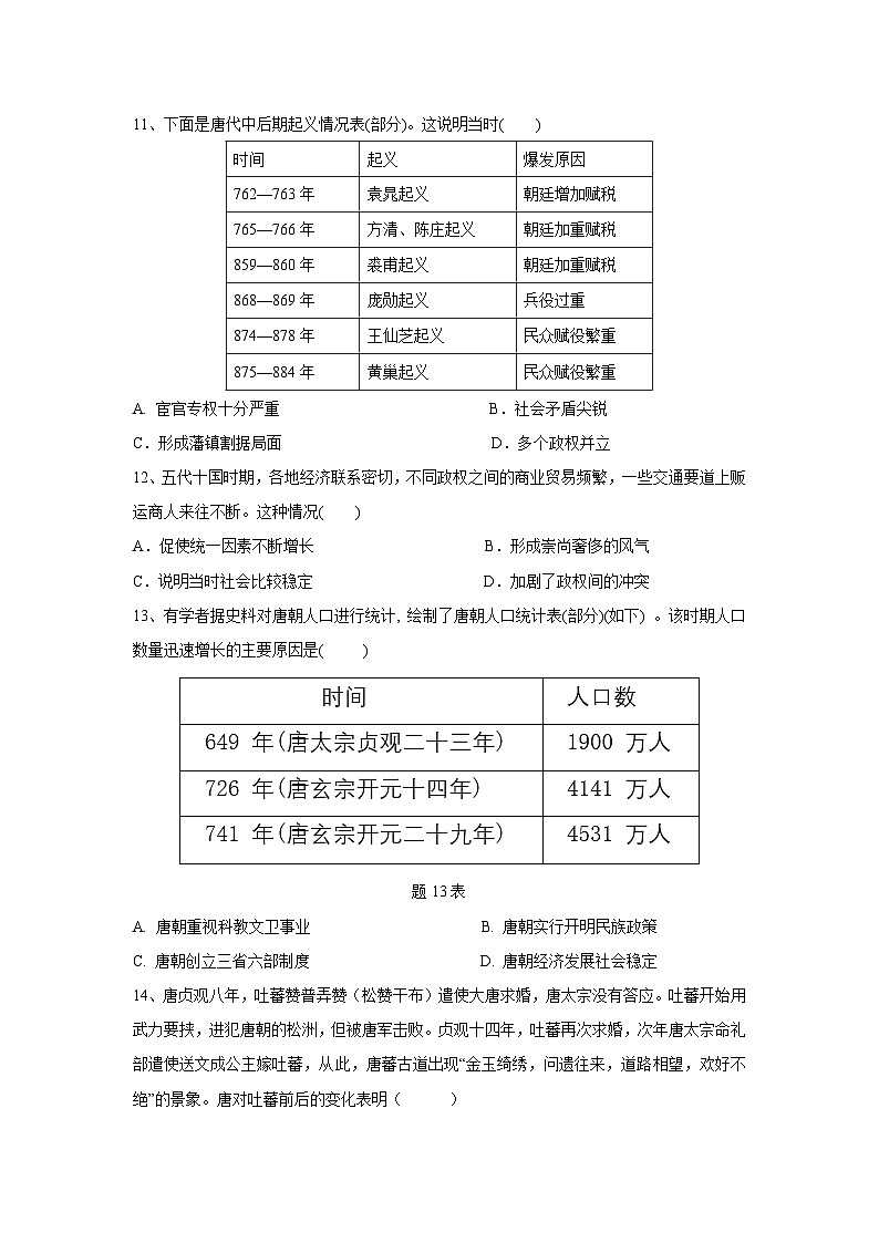 广东省肇庆市2024-2025学年七年级第二学期期中历史试卷第3页