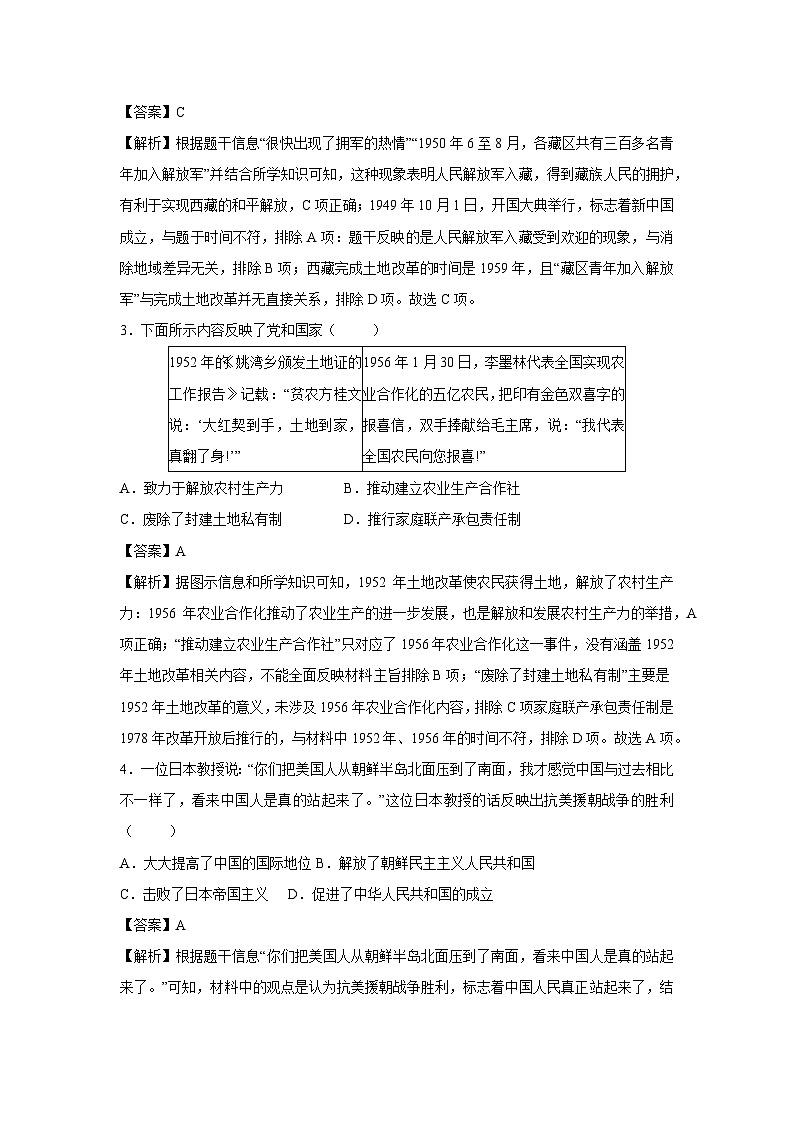 江苏省2024-2025学年八年级下学期期中模拟卷历史试卷（解析版）第2页