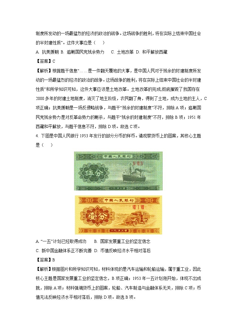 湖南省岳阳市岳阳县2023-2024学年八年级下学期期末历史试卷（解析版）第2页
