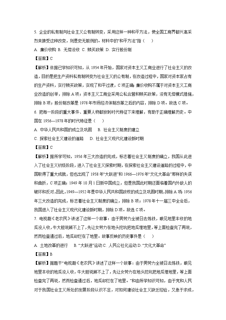 湖南省岳阳市岳阳县2023-2024学年八年级下学期期末历史试卷（解析版）第3页