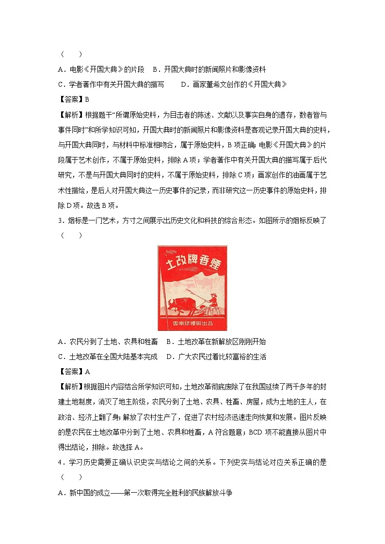 湖南省2024-2025学年八年级下学期期中模拟卷历史试卷（解析版）第2页
