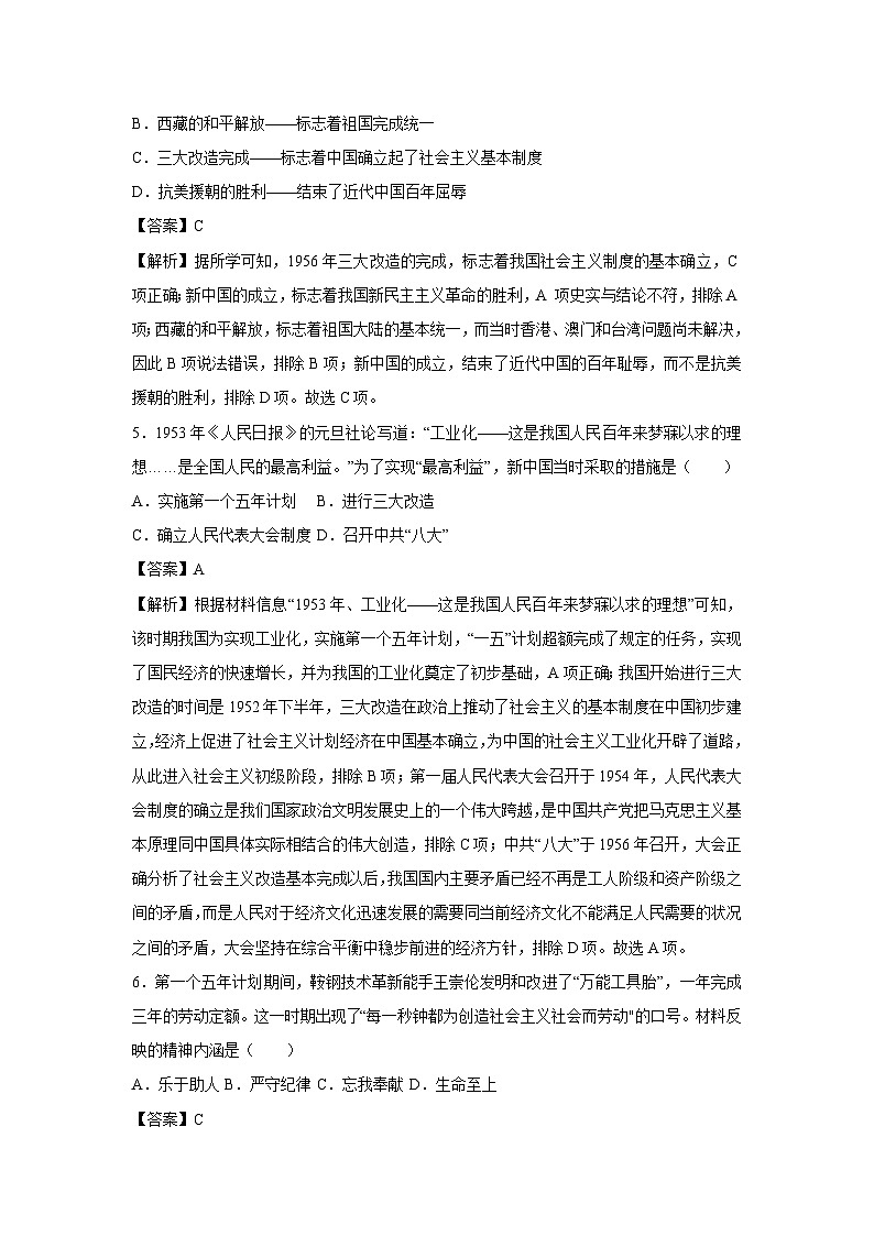 湖南省2024-2025学年八年级下学期期中模拟卷历史试卷（解析版）第3页
