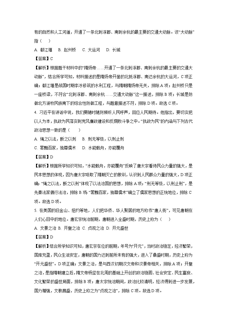 湖北省省直辖县级行政单位13校2024-2025学年七年级下3月月考历史试卷（解析版）第2页