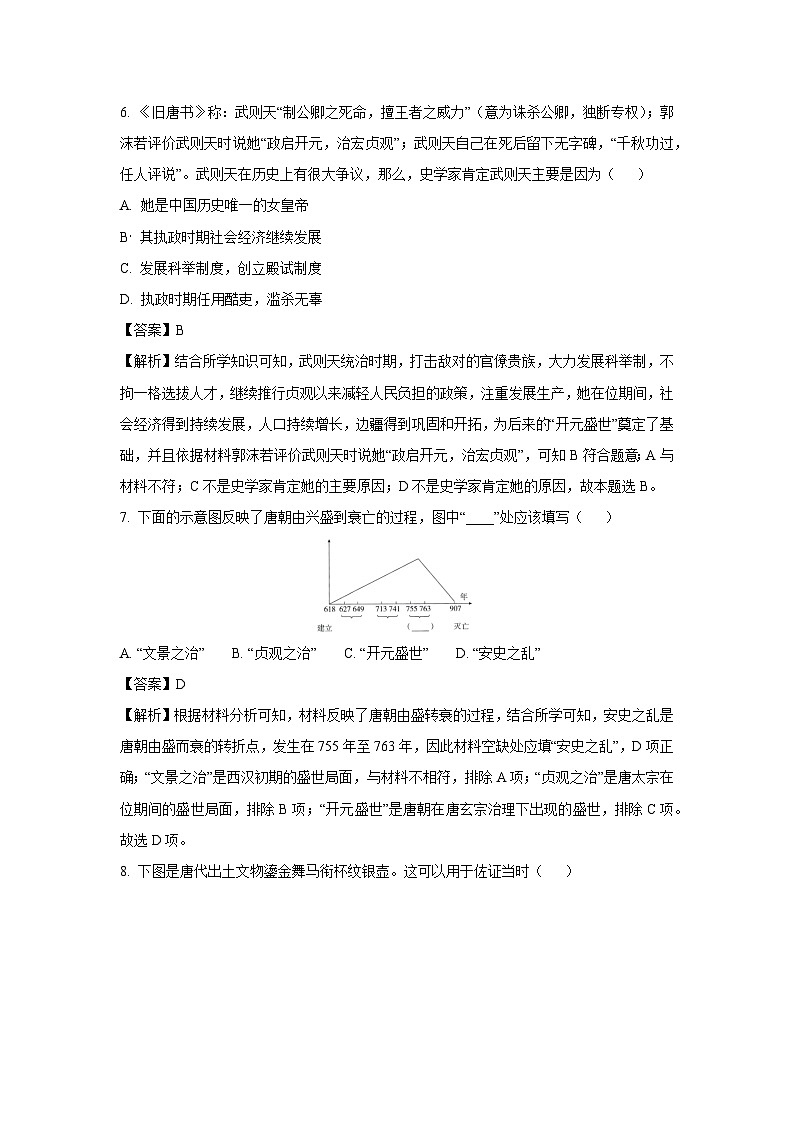 湖北省省直辖县级行政单位13校2024-2025学年七年级下3月月考历史试卷（解析版）第3页