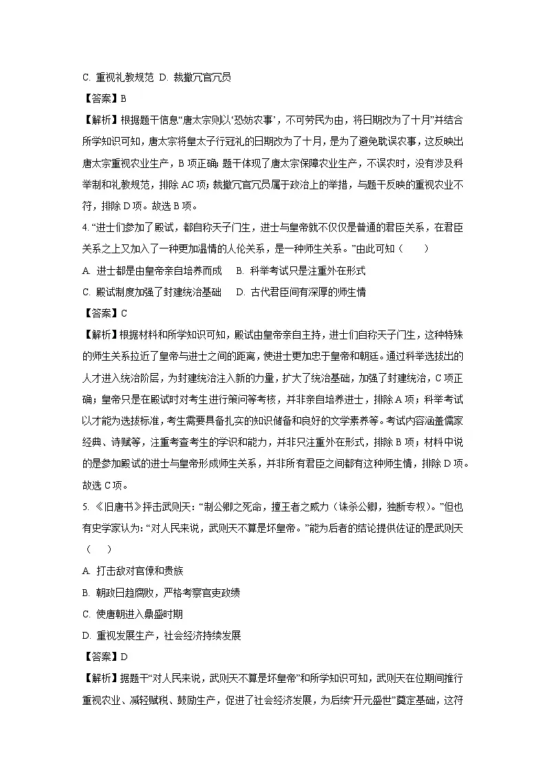 湖北省十堰市2024-2025学年七年级下学期期中历史试卷（解析版）第2页