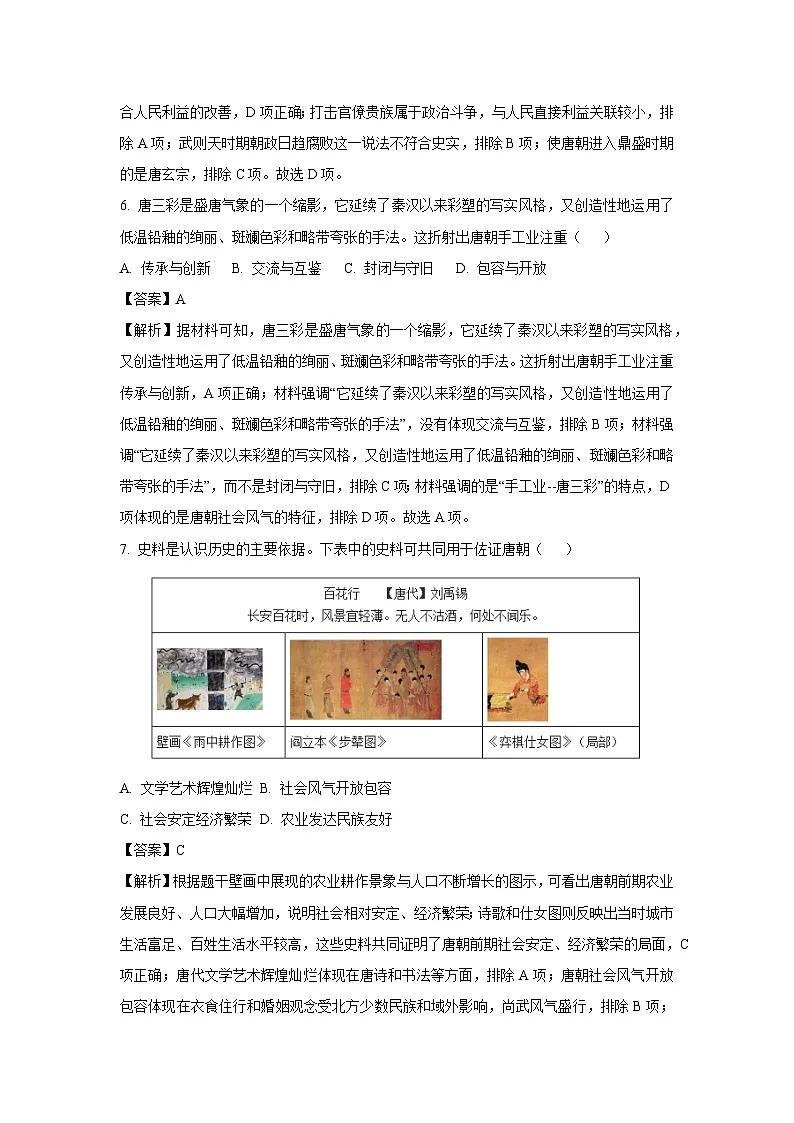 湖北省十堰市2024-2025学年七年级下学期期中历史试卷（解析版）第3页