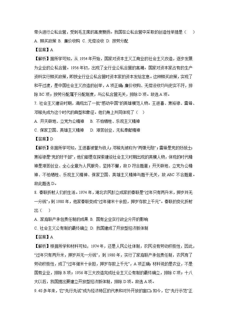 山东省枣庄市市中区2023-2024学年八年级下学期7月期末历史试卷（解析版）第3页