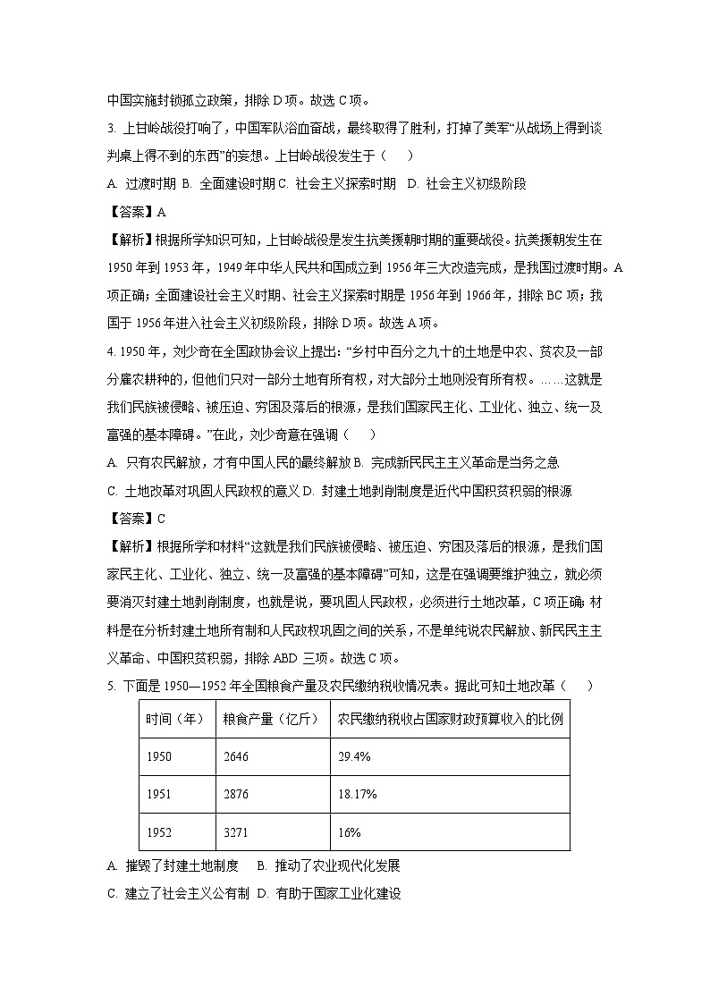 山东省临沂市临沭县2023-2024学年八年级下学期期中历史试卷（解析版）第2页