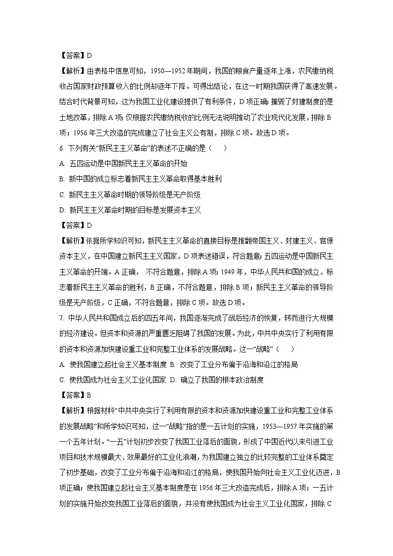 山东省临沂市临沭县2023-2024学年八年级下学期期中历史试卷（解析版）第3页