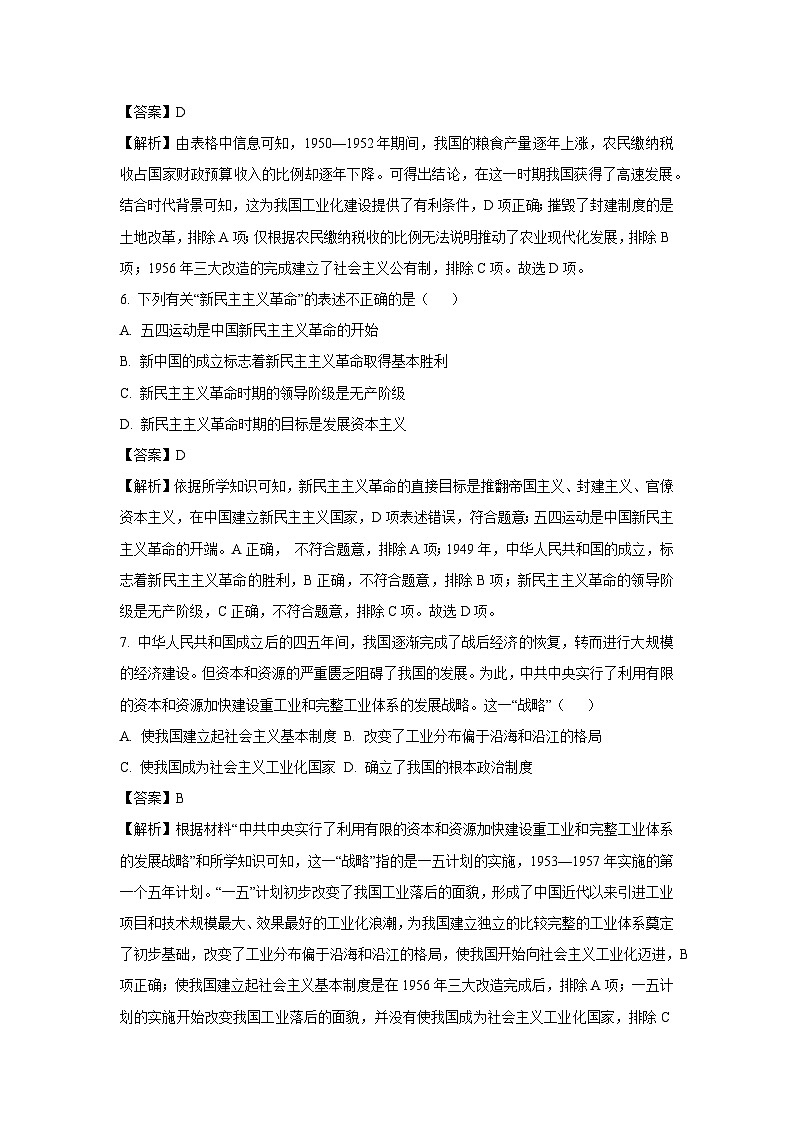 山东省临沂市临沭县2023-2024学年八年级下学期期中历史试卷（解析版）第3页