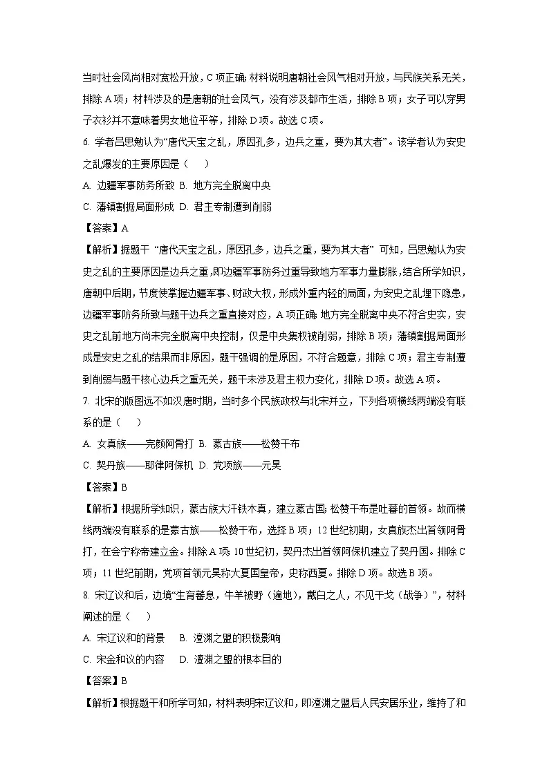 安徽省蚌埠市五河县2024-2025学年七年级下学期期中历史试卷（解析版）第3页