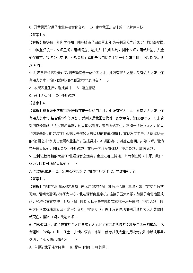 内蒙古锡林郭勒盟三县联考2024-2025学年七年级下学期第一次月考历史试卷（解析版）第2页
