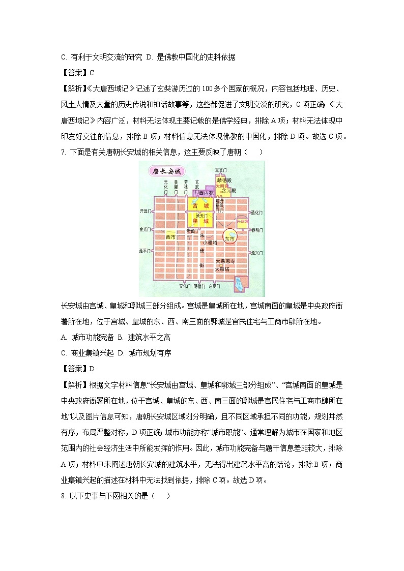内蒙古锡林郭勒盟三县联考2024-2025学年七年级下学期第一次月考历史试卷（解析版）第3页
