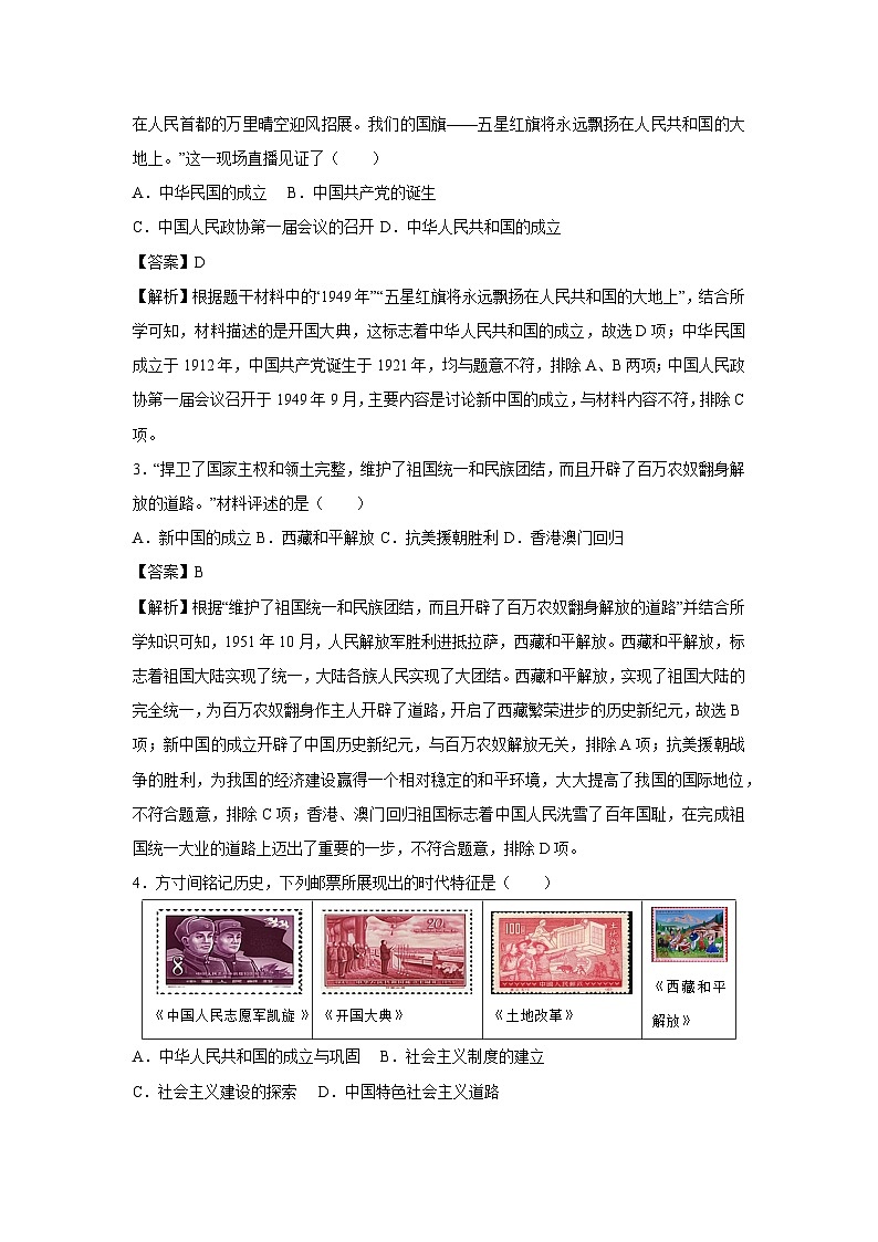云南省2024-2025学年八年级下学期期中模拟卷历史试卷（解析版）第2页