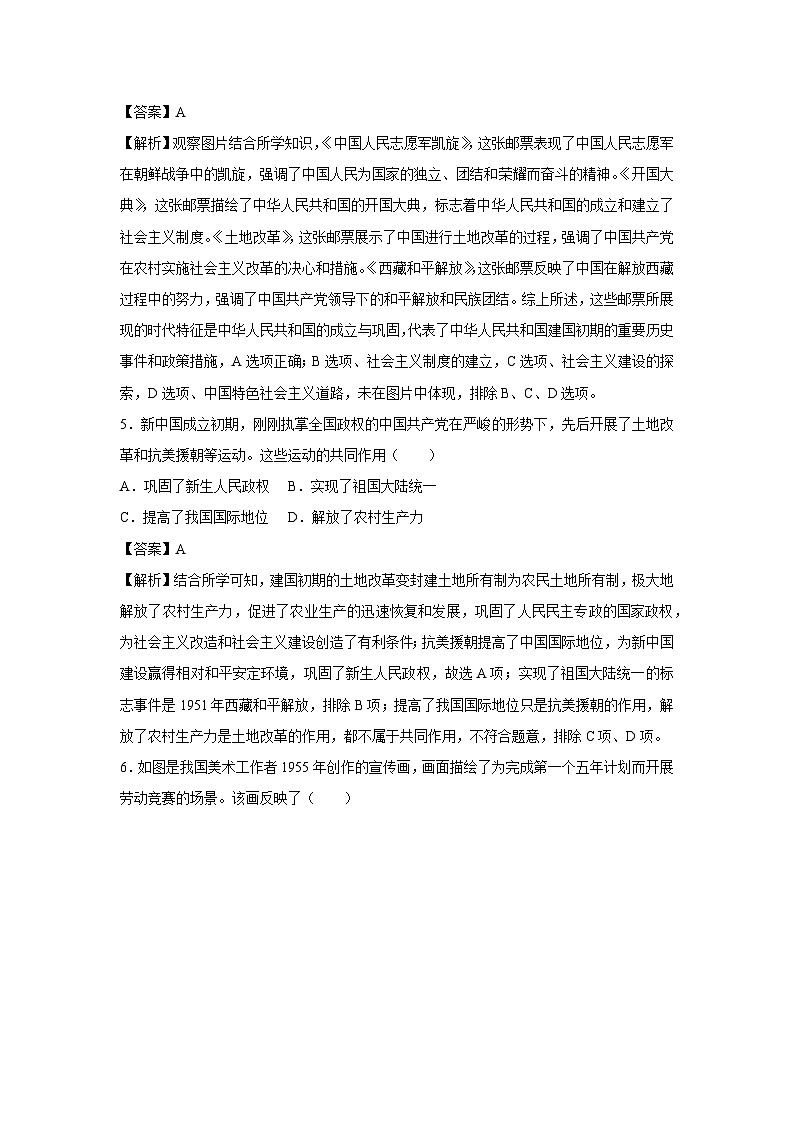 云南省2024-2025学年八年级下学期期中模拟卷历史试卷（解析版）第3页