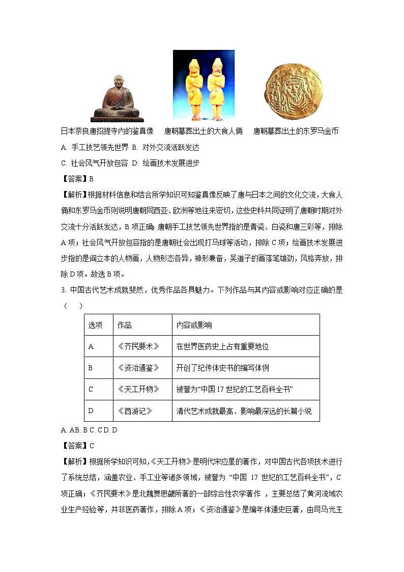 2025年陕西省西安市西咸新区中考一模历史试卷（解析版）第2页