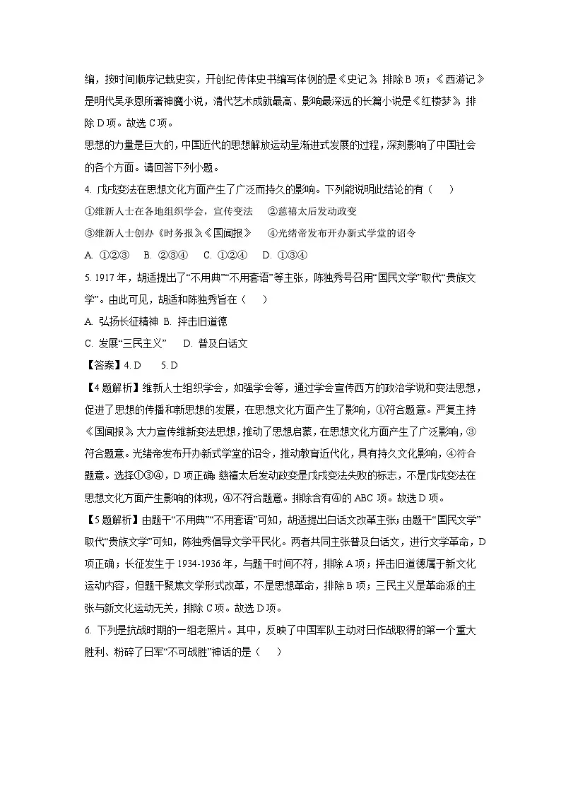 2025年陕西省西安市西咸新区中考一模历史试卷（解析版）第3页