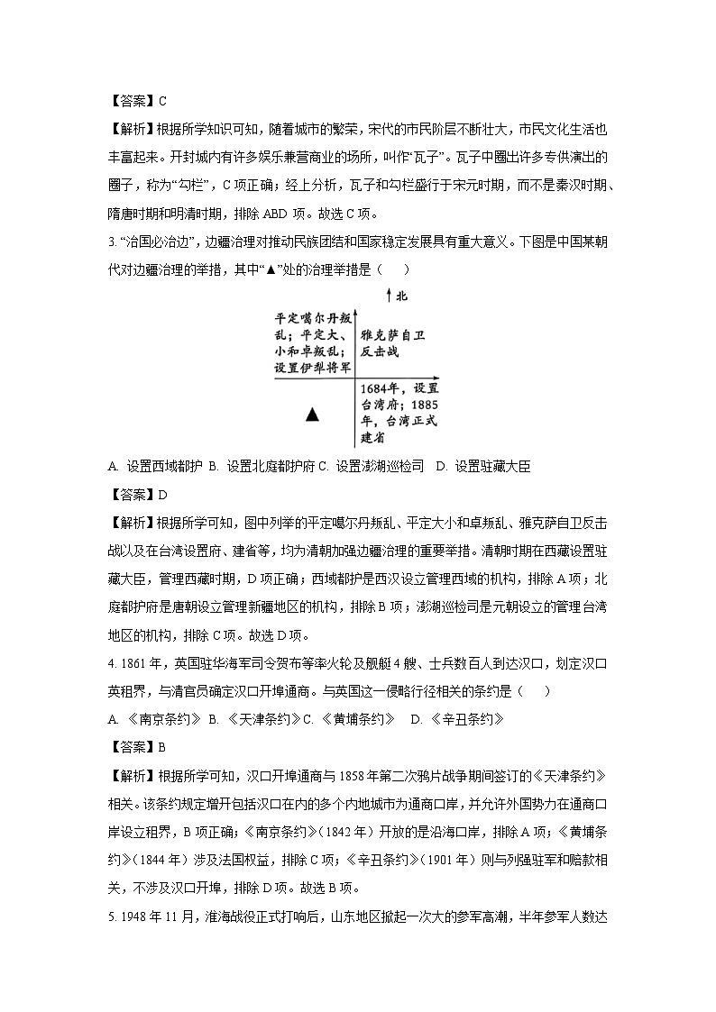 2025年陕西省商洛市洛南县中考一模历史试卷（解析版）第2页