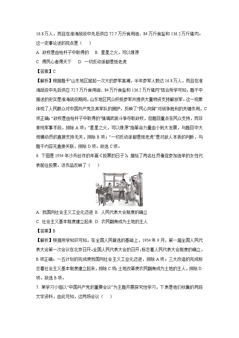 2025年陕西省商洛市洛南县中考一模历史试卷（解析版）第3页