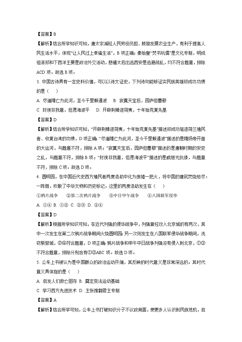 2025年新疆维吾尔自治区吐鲁番市中考一模道历史试卷（解析版）第2页
