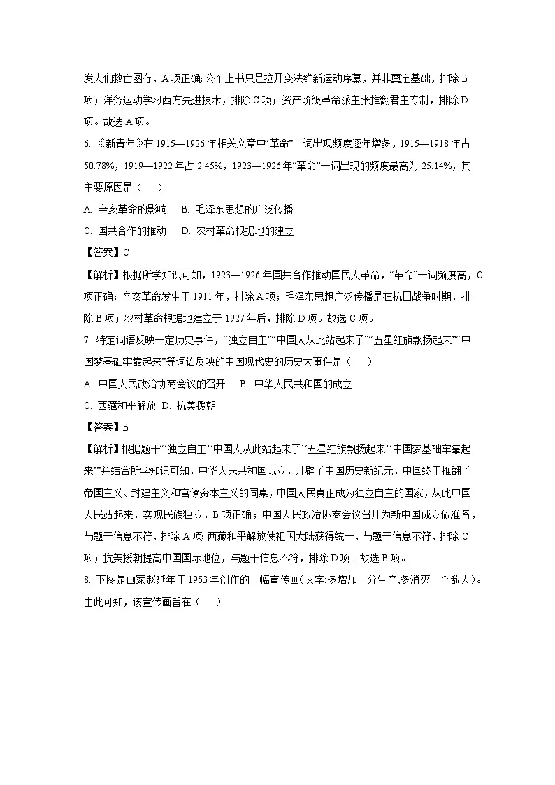2025年新疆维吾尔自治区吐鲁番市中考一模道历史试卷（解析版）第3页