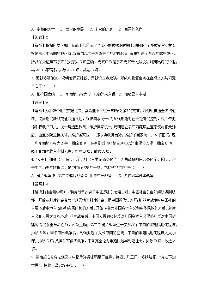 2025年新疆维吾尔自治区乌鲁木齐市新市区中考一模历史试卷（解析版）第2页