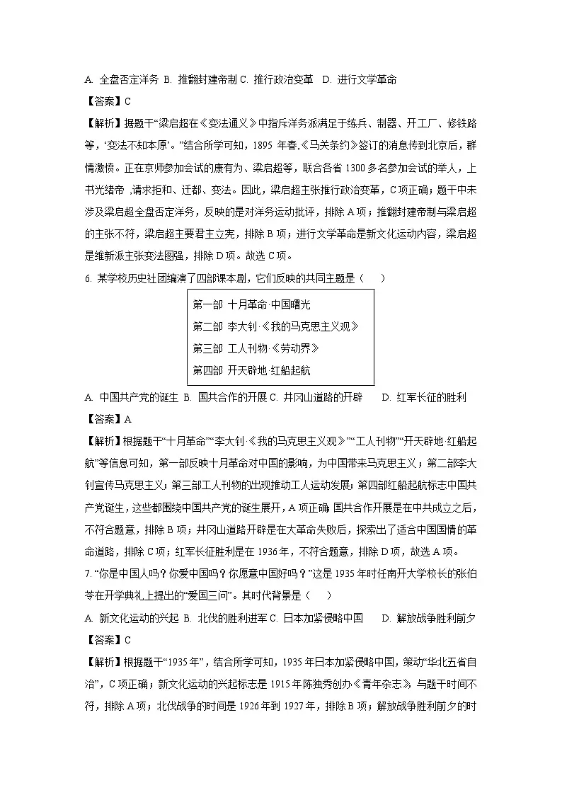 2025年新疆维吾尔自治区乌鲁木齐市新市区中考一模历史试卷（解析版）第3页
