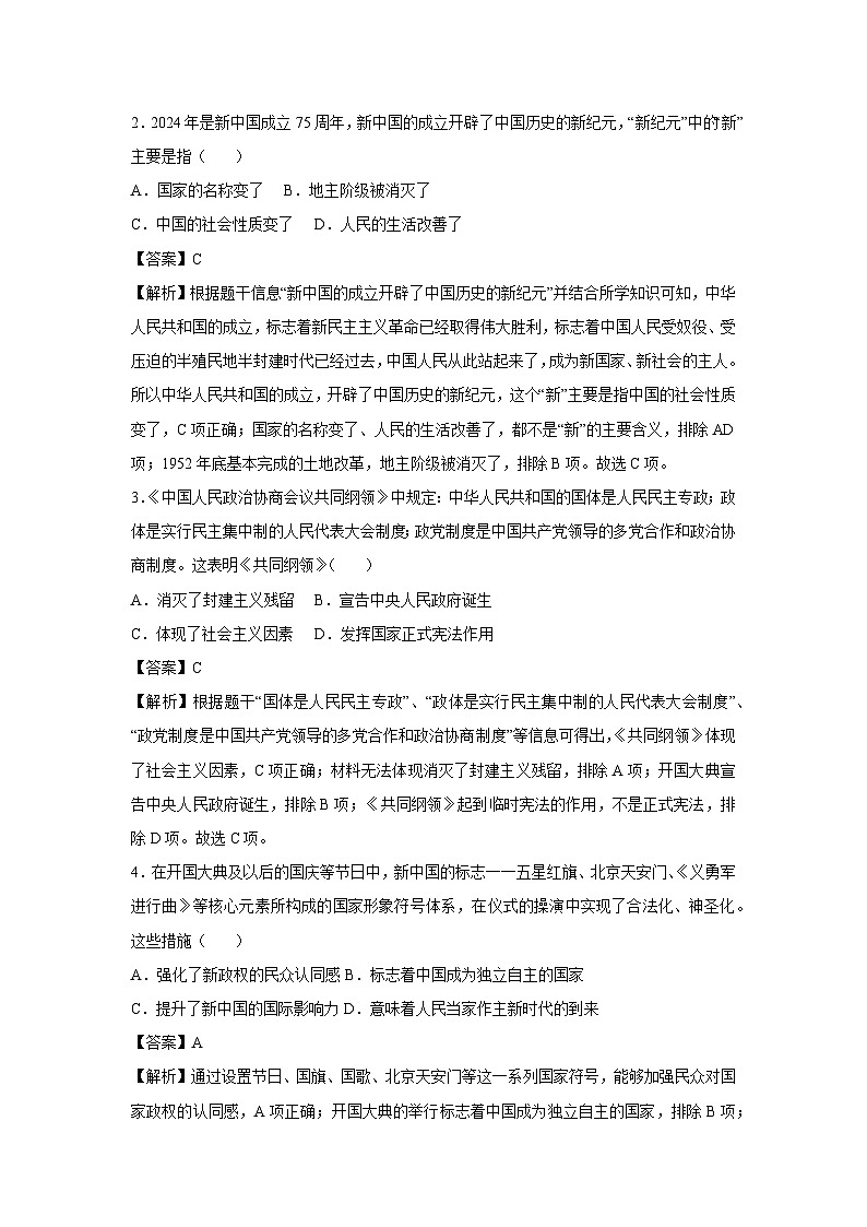 广东省2024-2025学年八年级下学期期中模拟卷历史试卷（解析版）第2页