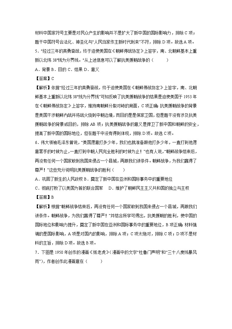 广东省2024-2025学年八年级下学期期中模拟卷历史试卷（解析版）第3页