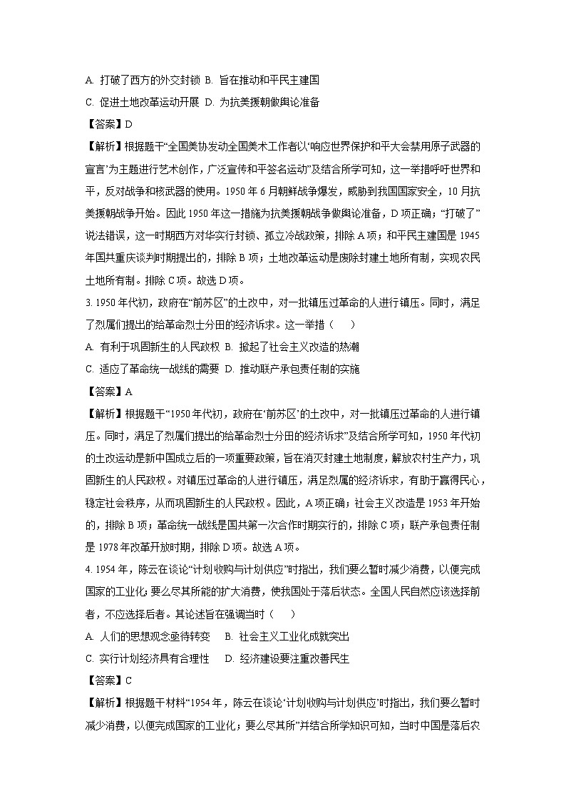 广东省中山市2023-2024学年八年级下学期期末水平测历史试卷（解析版）第2页