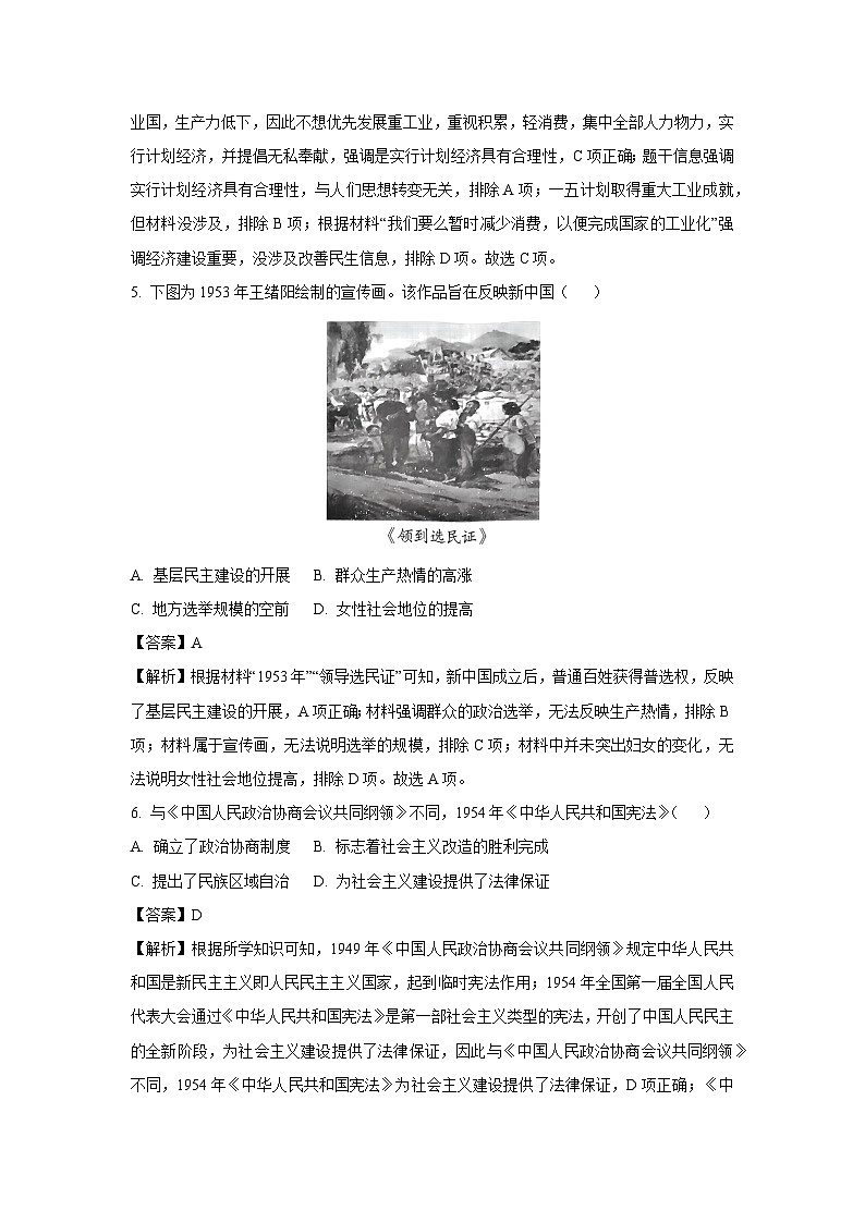 广东省中山市2023-2024学年八年级下学期期末水平测历史试卷（解析版）第3页