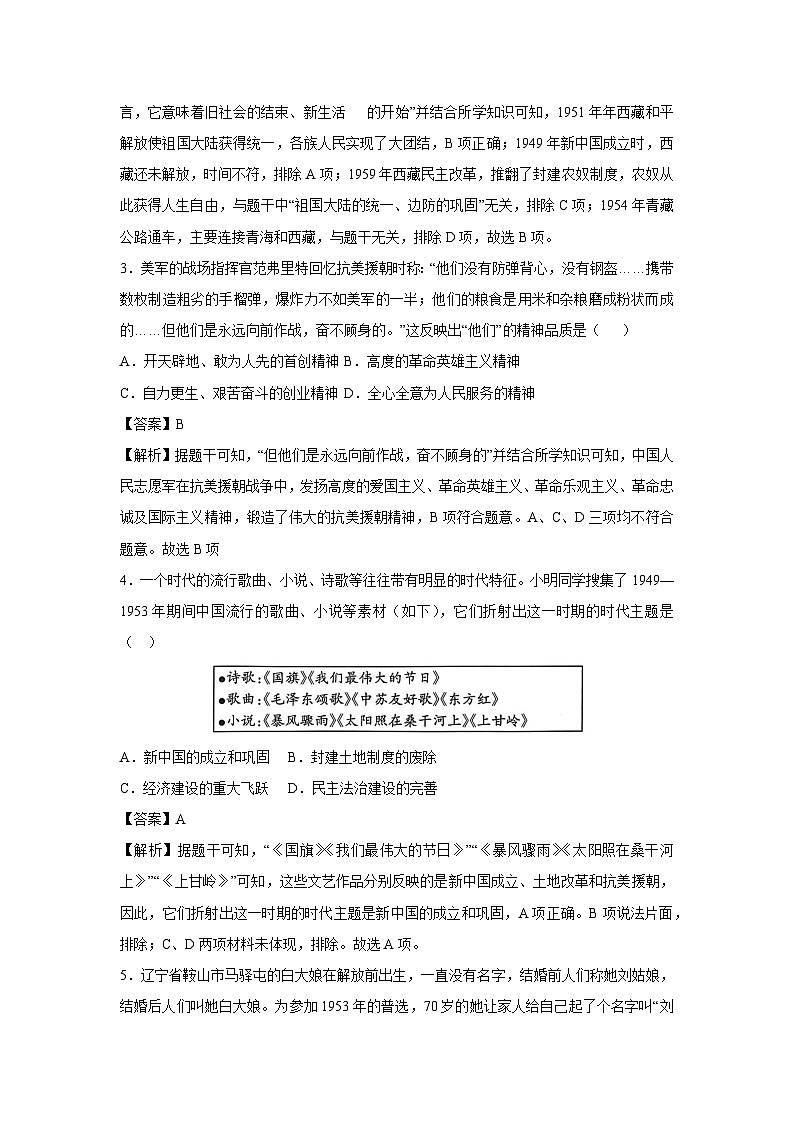 山西省2024-2025学年八年级下学期期中模拟卷历史试卷（解析版）第2页