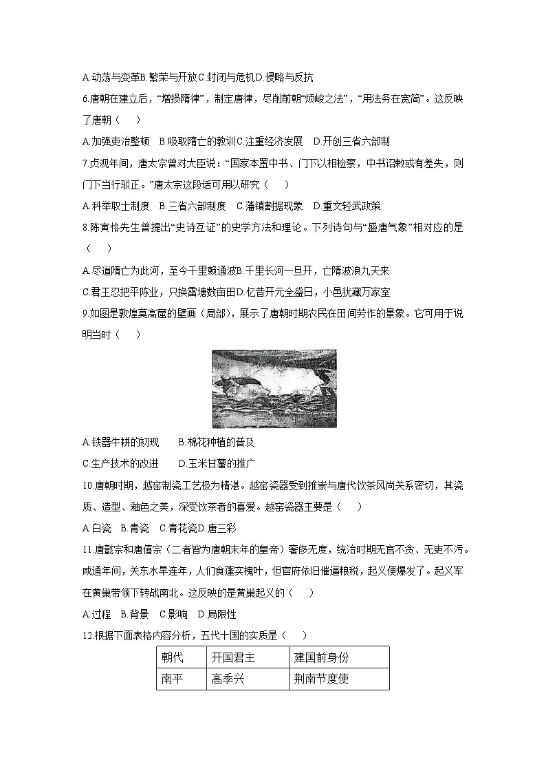 山东省菏泽市经济技术开发区2024-2025学年七年级下3月月考历史试卷第2页