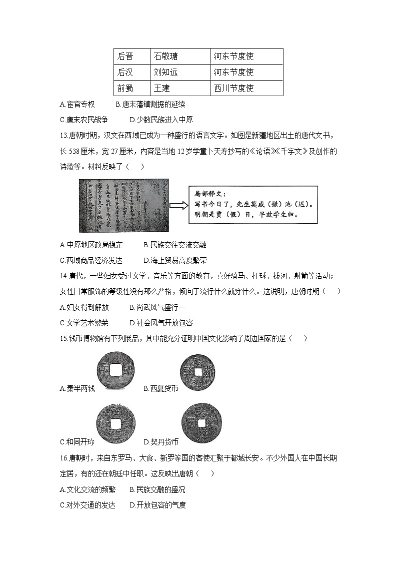 山东省菏泽市经济技术开发区2024-2025学年七年级下3月月考历史试卷第3页